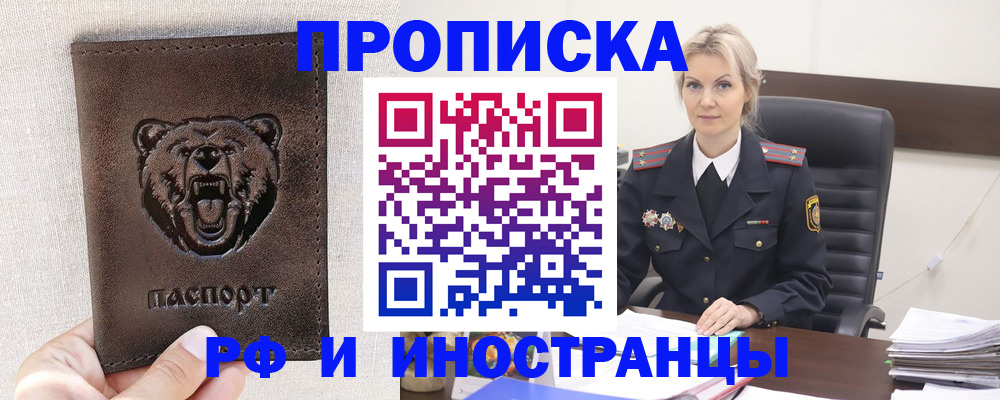 прописка в Ивантеевке