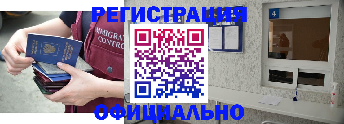 временная регистрация купить в Ивантеевке