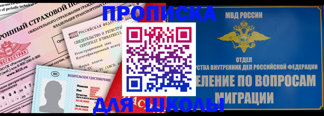 прописка для кредита в Ивантеевке