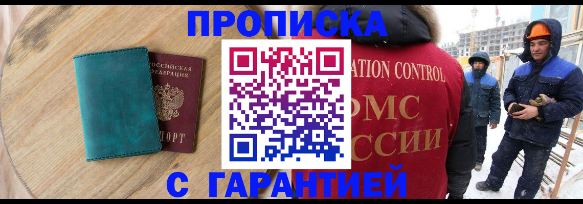 временная регистрация недорого в Ивантеевке